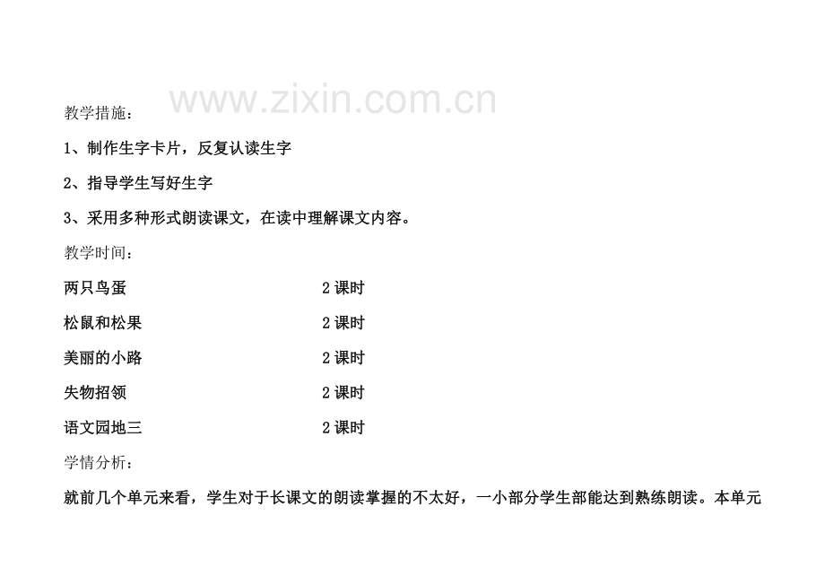 一年级下册语文第三单元-第六单元教案.doc_第3页