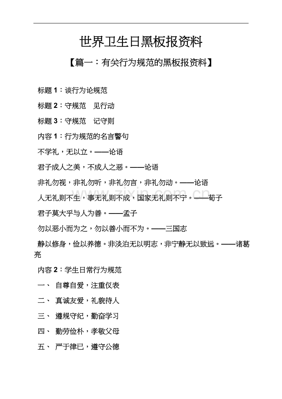 世界卫生日黑板报资料.docx_第2页