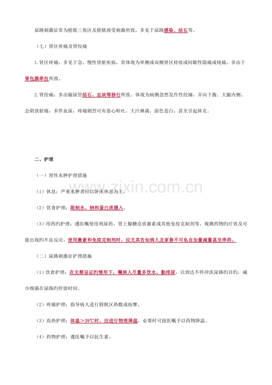 2023年初级护师内科护理学知识点.doc_第3页