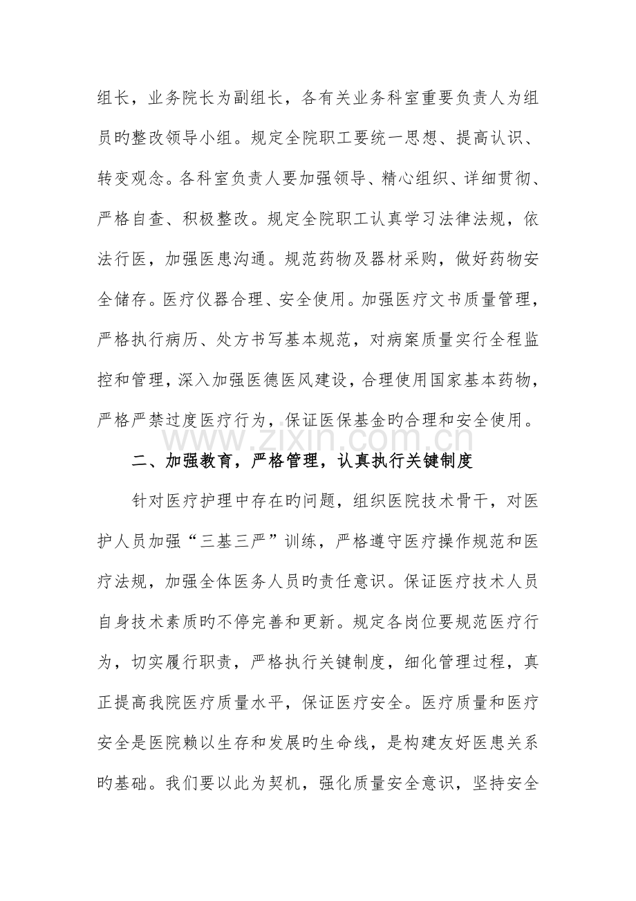 医院检查整改报告.doc_第2页