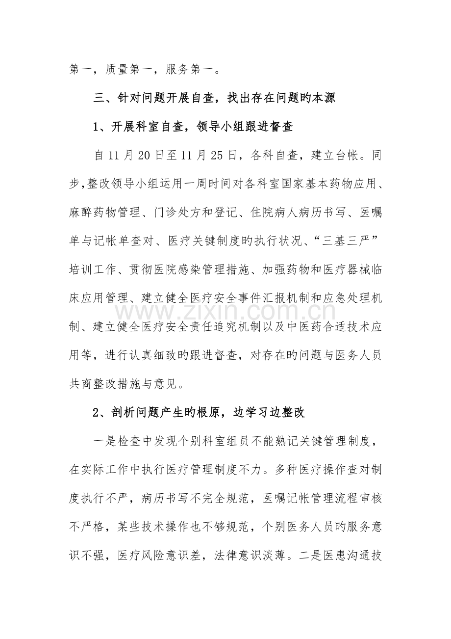 医院检查整改报告.doc_第3页