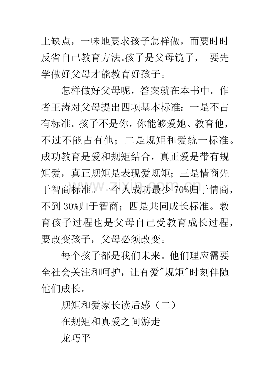 规矩和爱家长读后感.docx_第3页