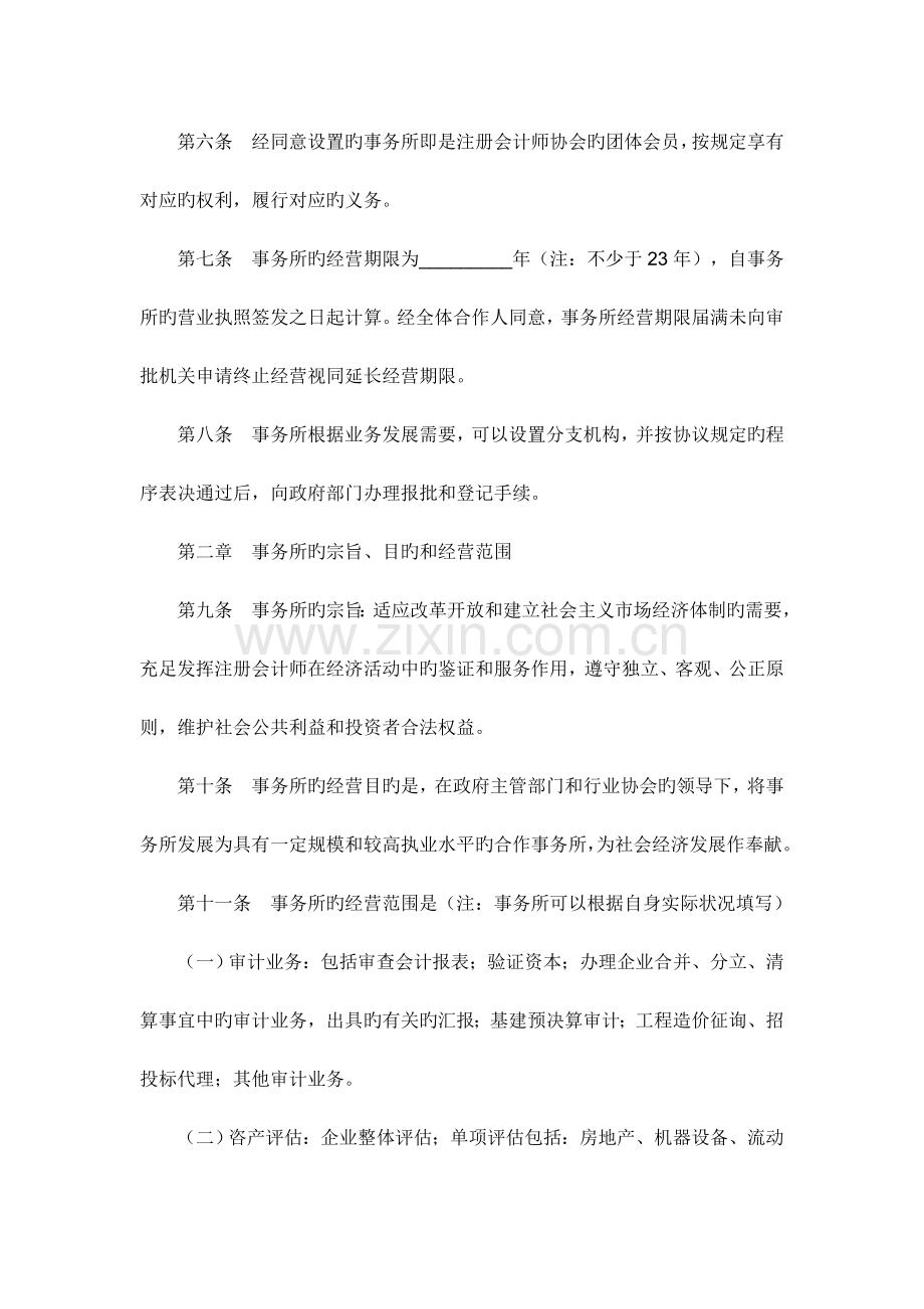 会计师事务所合伙人协议.doc_第2页