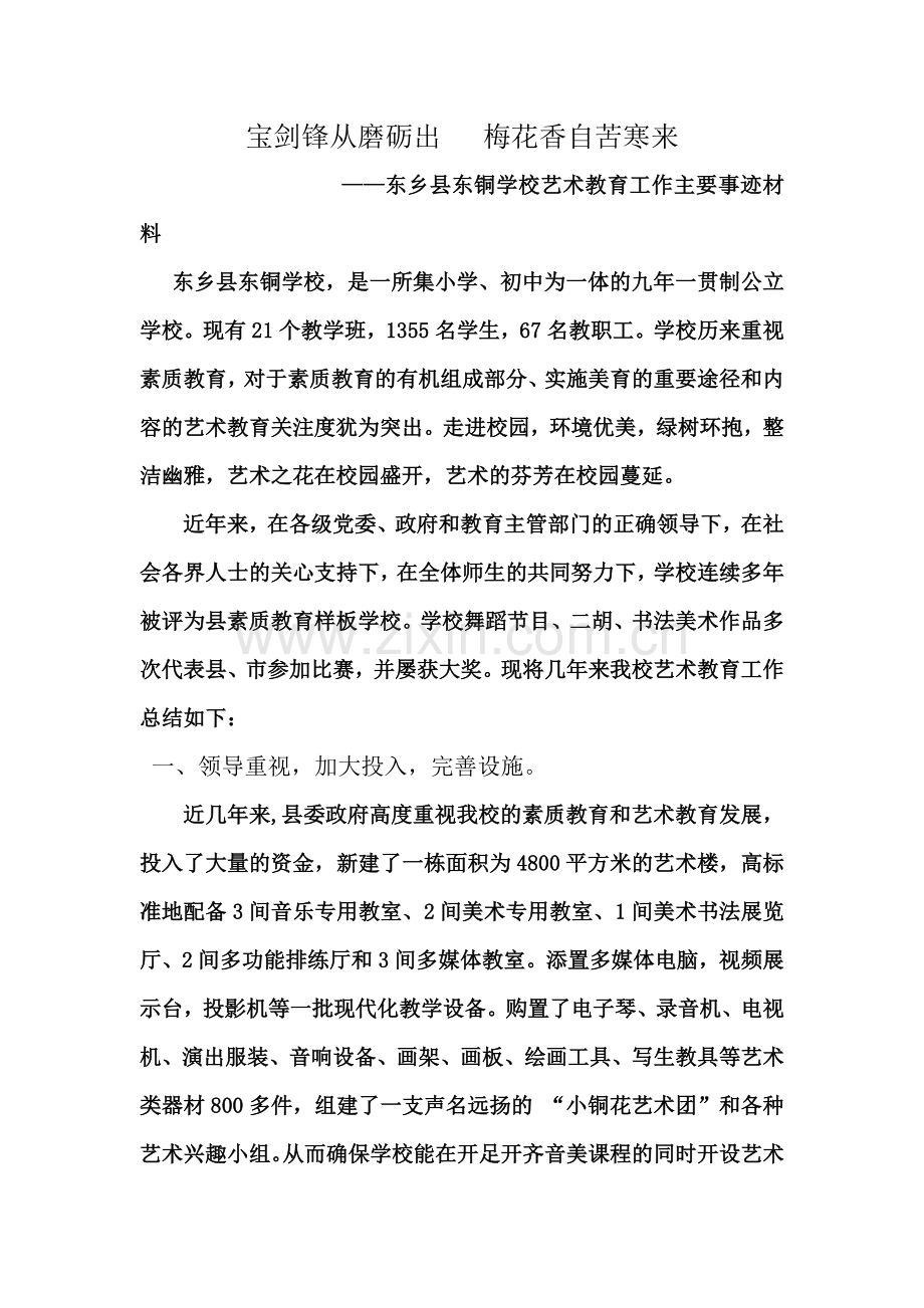 东铜学校艺术教育工作总结材料-Microsoft-Word-文档-(2).doc_第2页