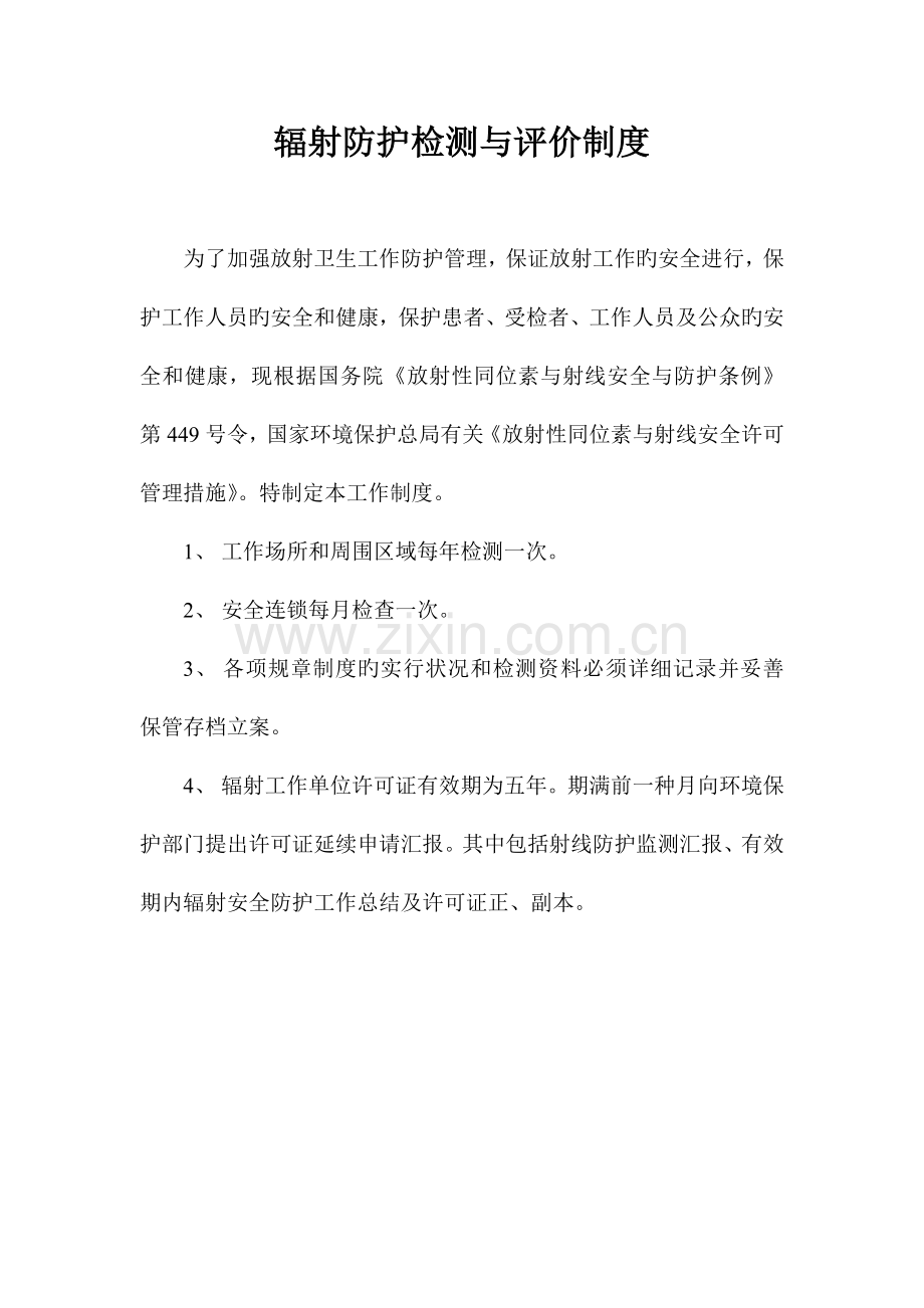 医院放射制度一览表.doc_第3页