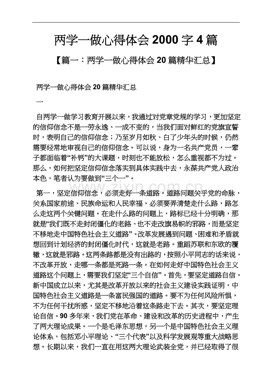 两学一做心得体会2000字4篇.docx_第2页