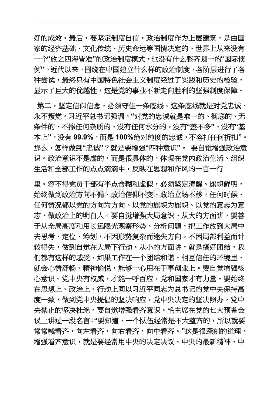 两学一做心得体会2000字4篇.docx_第3页