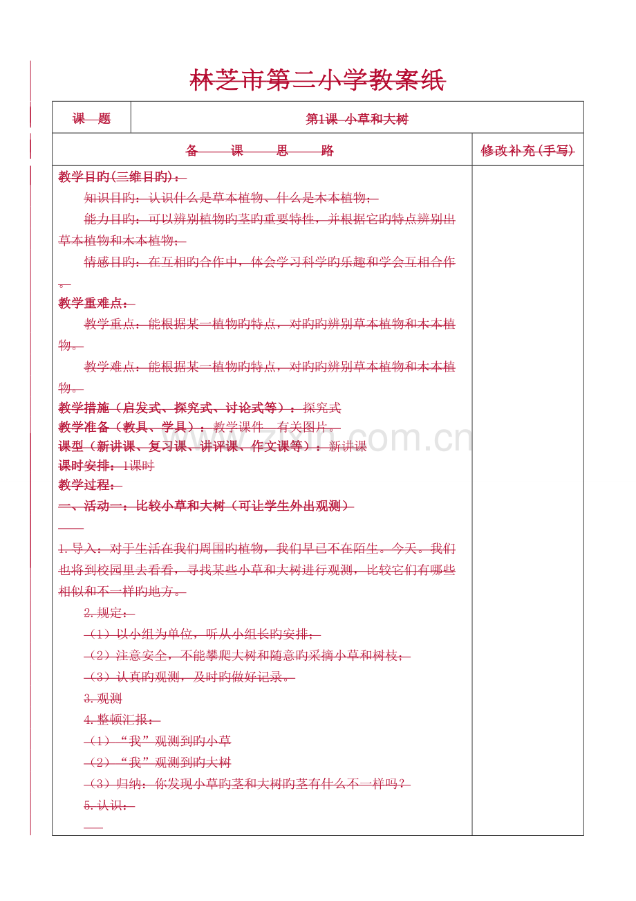 冀教版六年级上册科学教案.doc_第1页