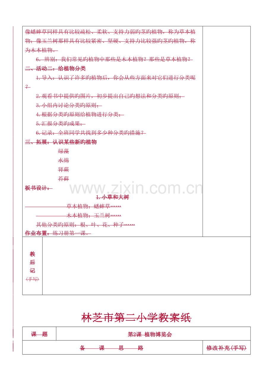 冀教版六年级上册科学教案.doc_第2页