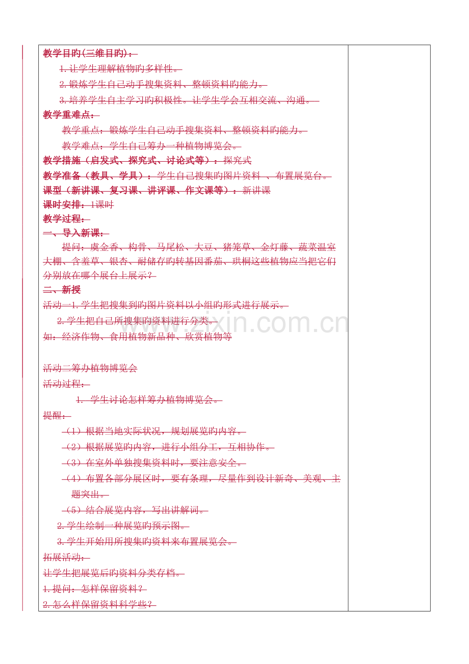 冀教版六年级上册科学教案.doc_第3页