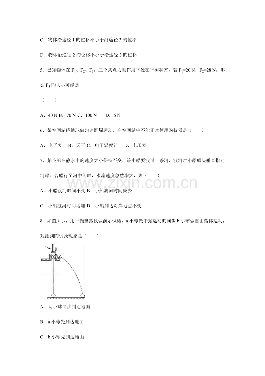 2023年广东省普通高中学业水平考试物理信息卷解析版.doc_第2页