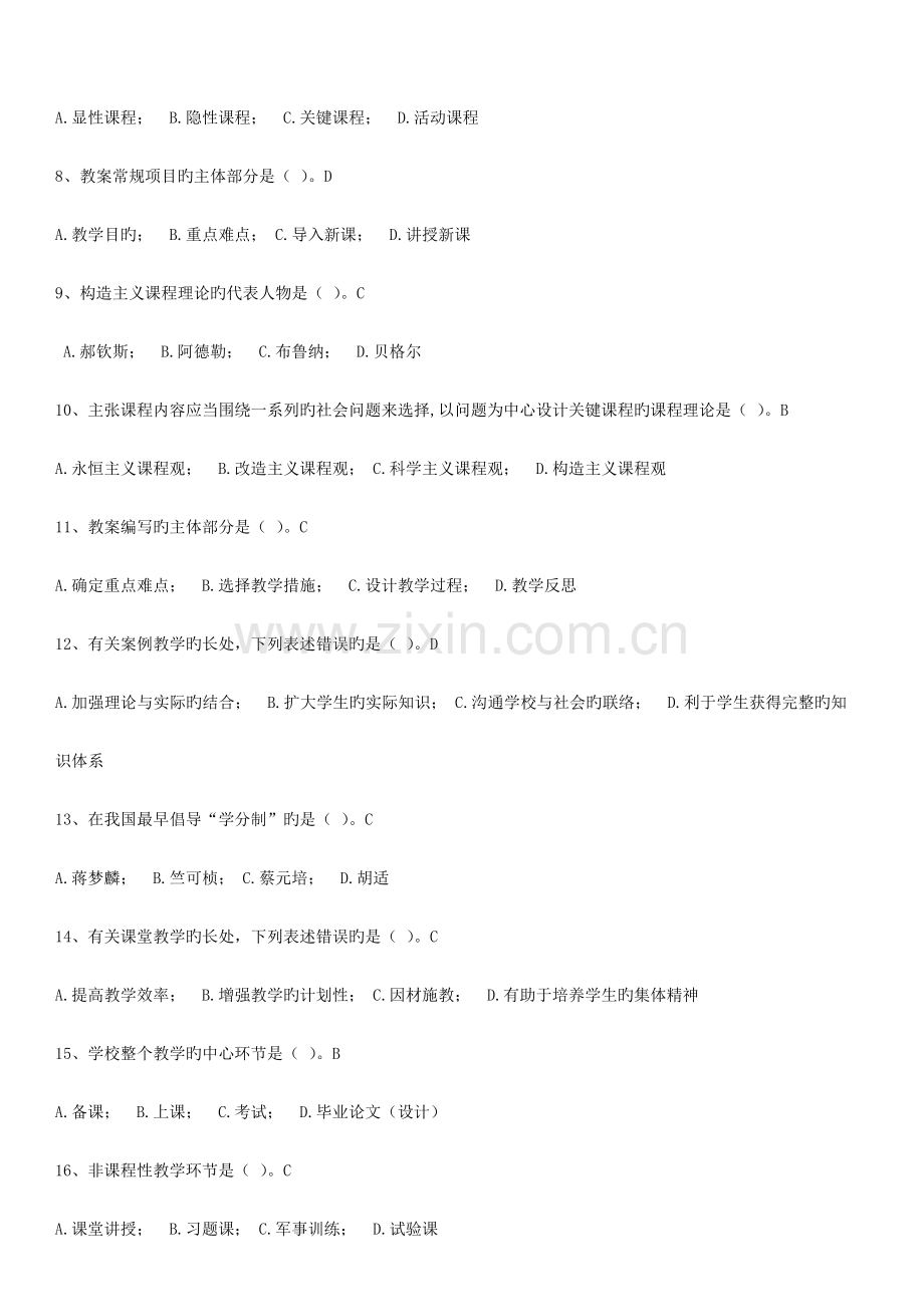 2023年高校教师资格证考试试题库2.doc_第2页