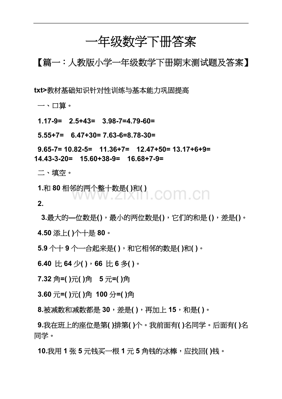 一年级数学下册答案.docx_第2页