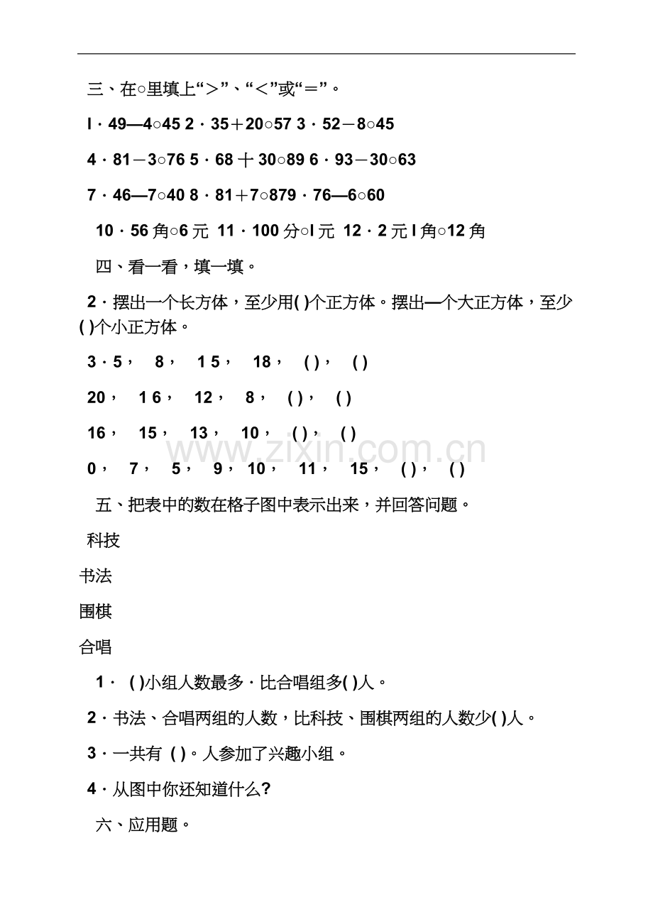 一年级数学下册答案.docx_第3页