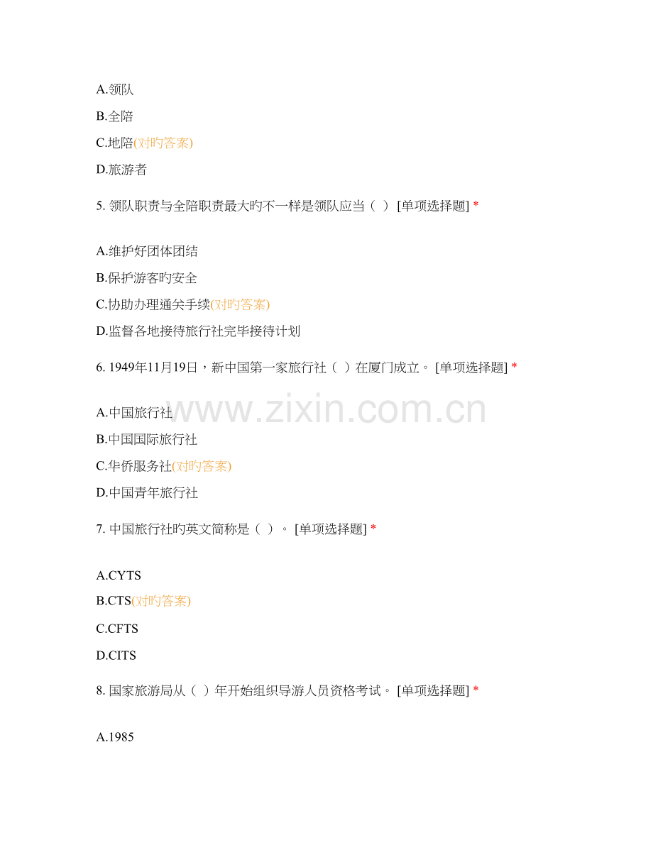 导游业务单选题.docx_第2页