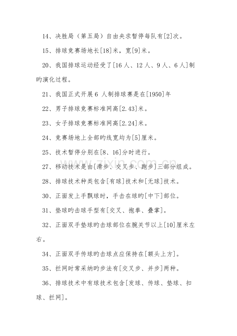 排球理论考试判断题排球理论考试题库.docx_第2页