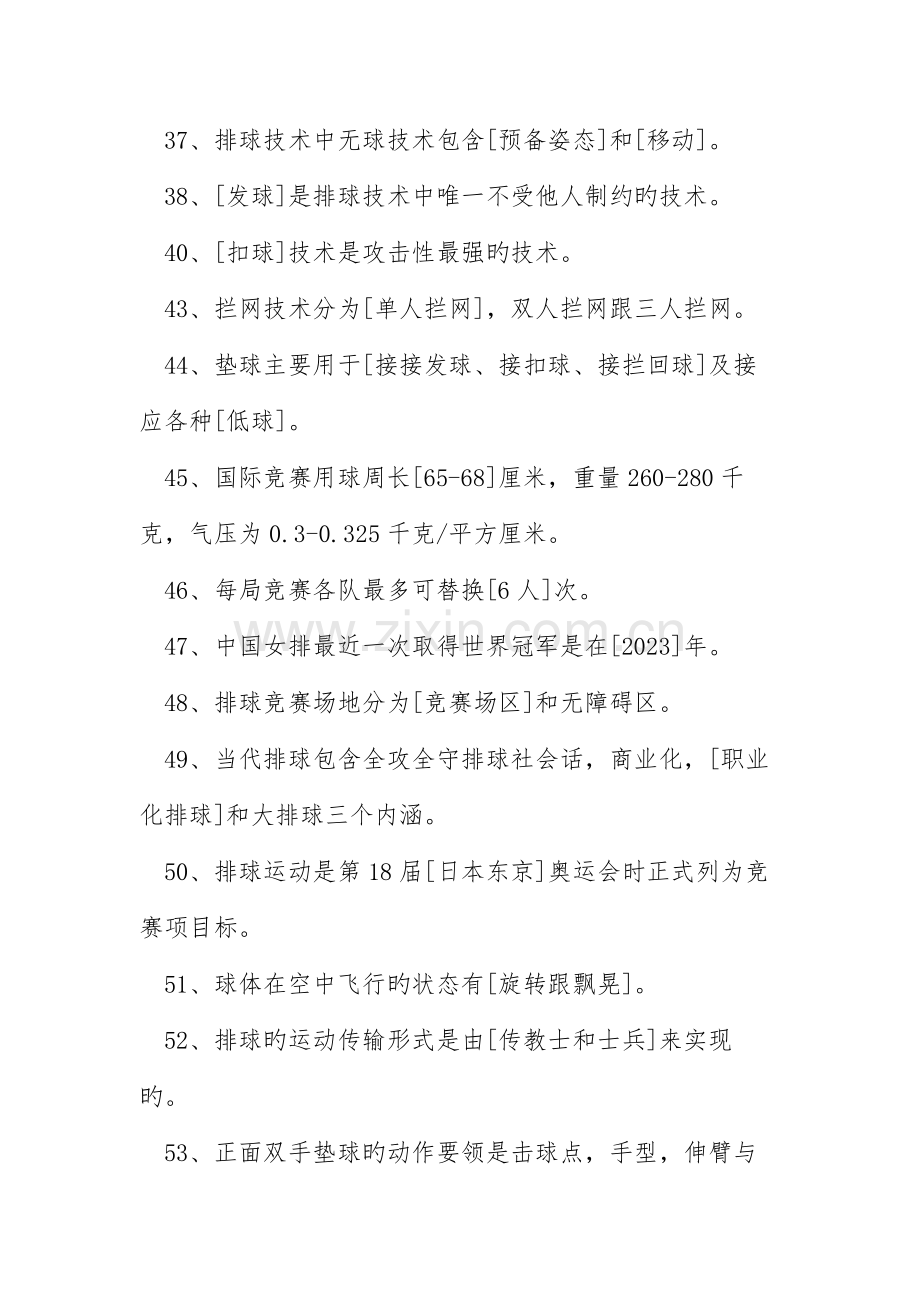 排球理论考试判断题排球理论考试题库.docx_第3页