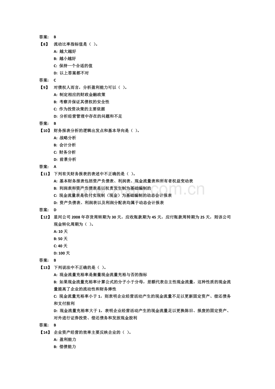 东财《财务分析》.doc_第3页