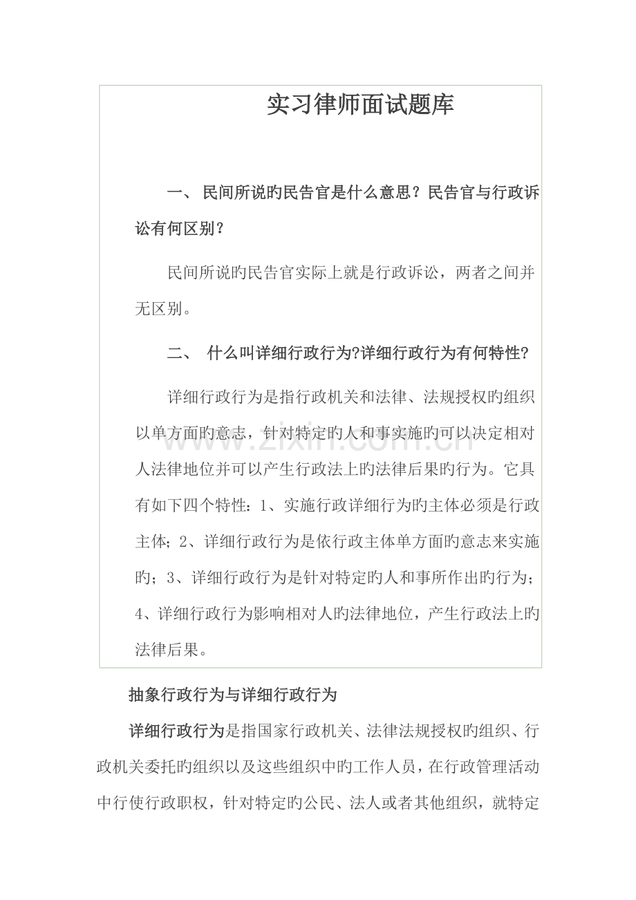 2023年律师面试题库.doc_第1页