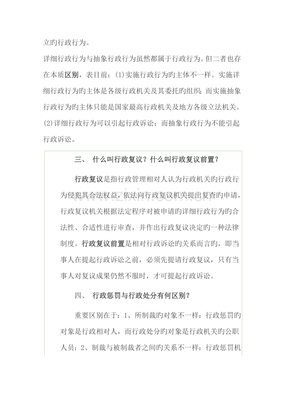 2023年律师面试题库.doc_第3页