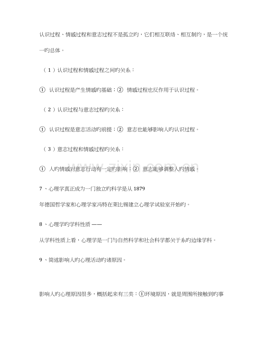 心理学知识点梳理.docx_第2页