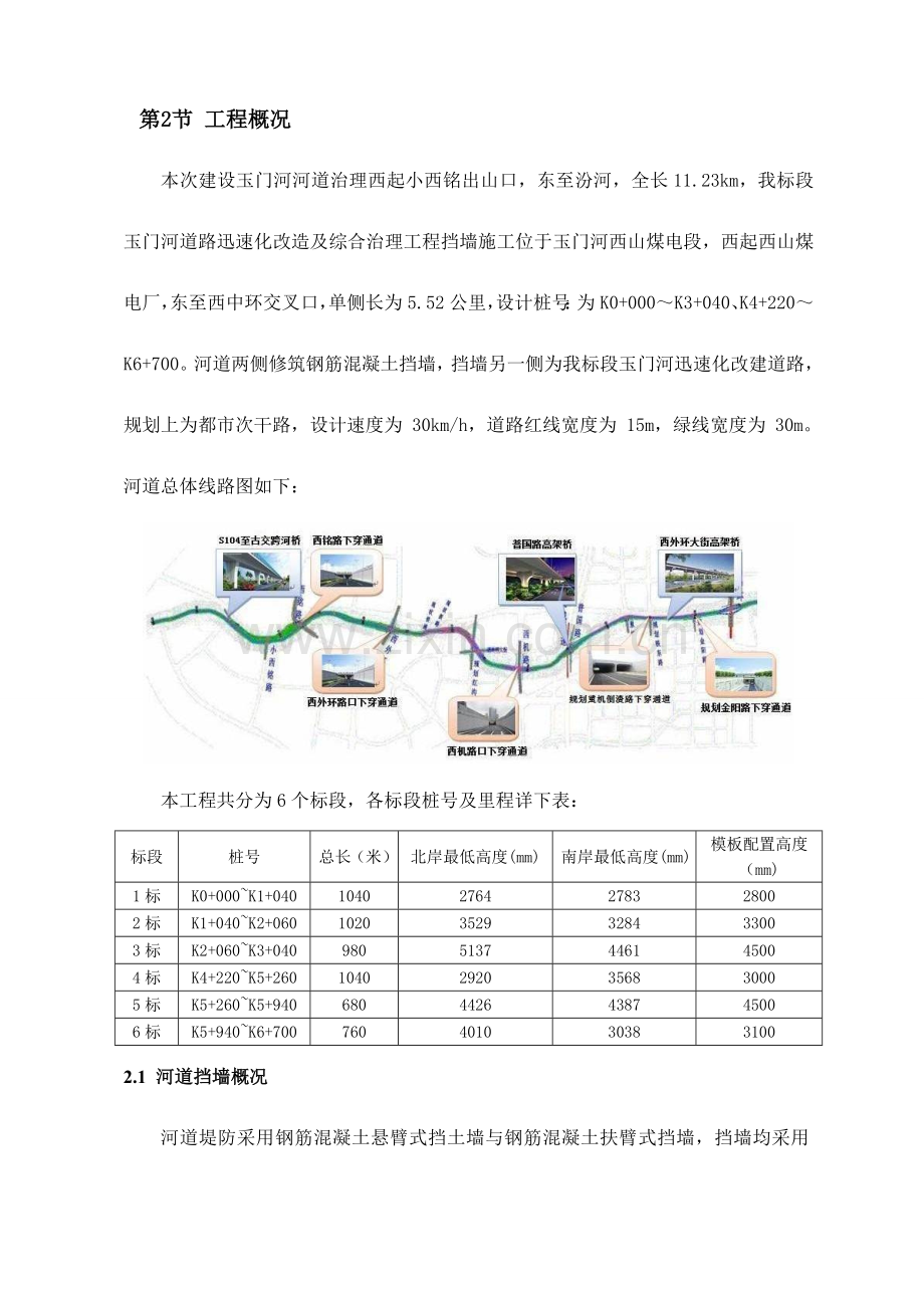 河道挡墙施工方案.doc_第3页