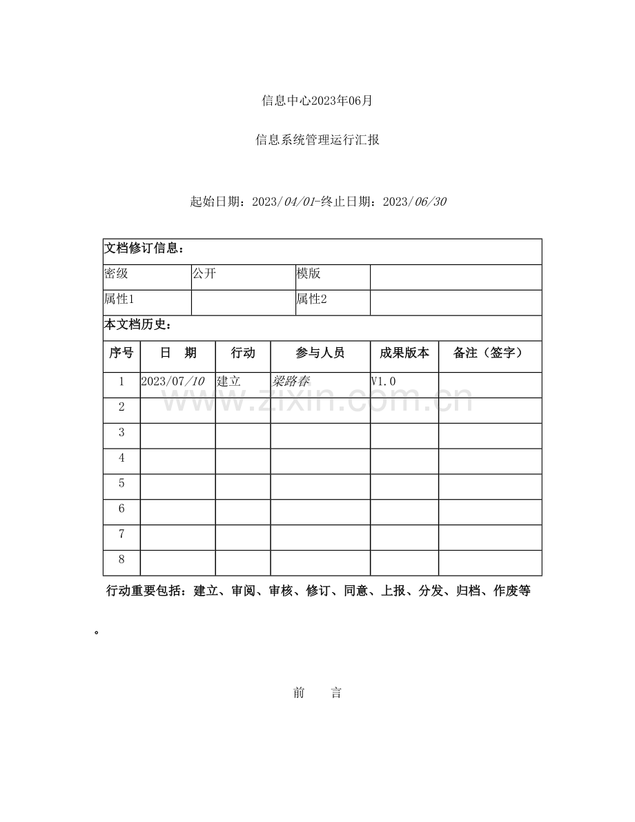 系统运行维护报告.doc_第1页