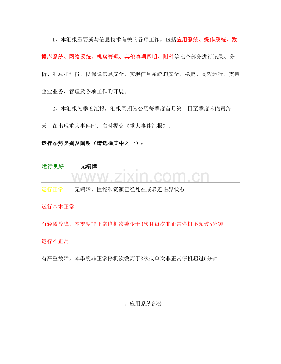 系统运行维护报告.doc_第2页