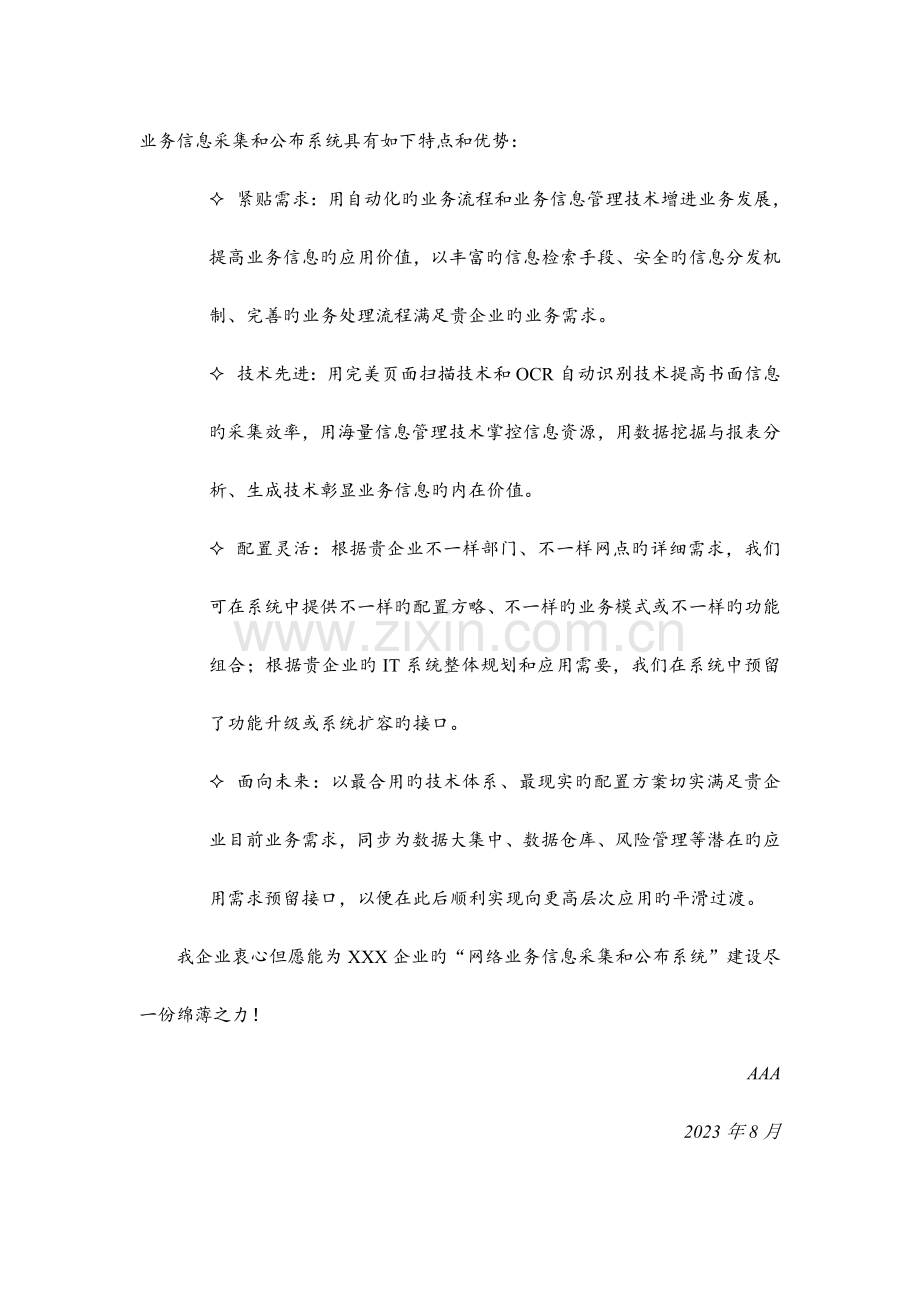 方案建议书模板.docx_第3页