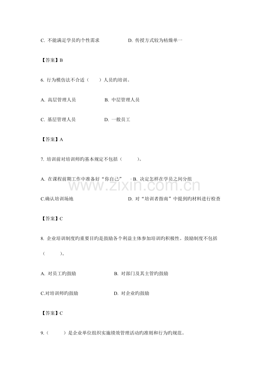 2023年人力资源管理师三级理论考试模拟题.docx_第2页