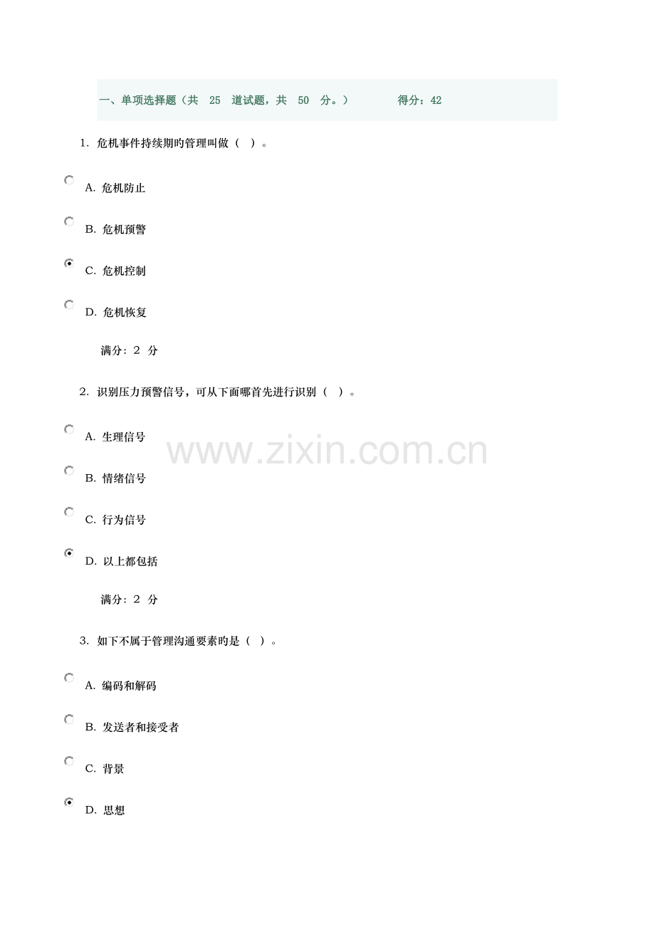 2023年中央广播电视大学351管理方法与艺术省02任务.docx_第1页