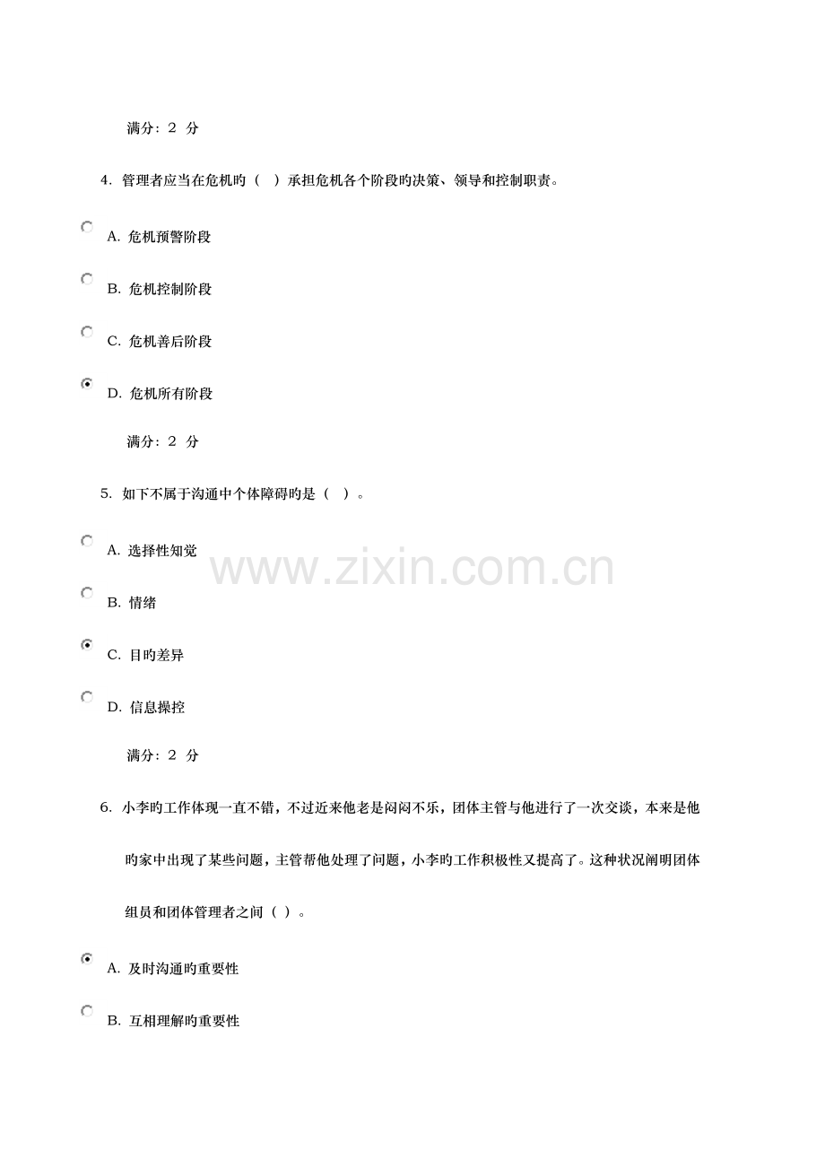 2023年中央广播电视大学351管理方法与艺术省02任务.docx_第2页