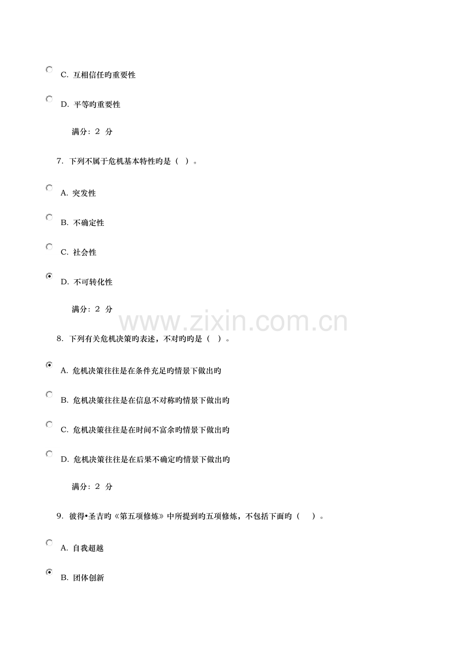 2023年中央广播电视大学351管理方法与艺术省02任务.docx_第3页