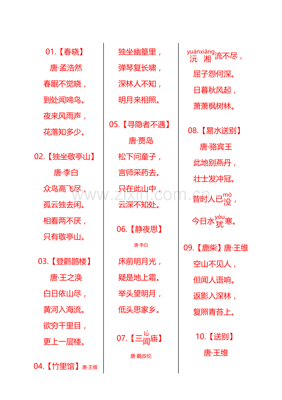 2023年小学国学经典必背篇目初级.doc_第3页