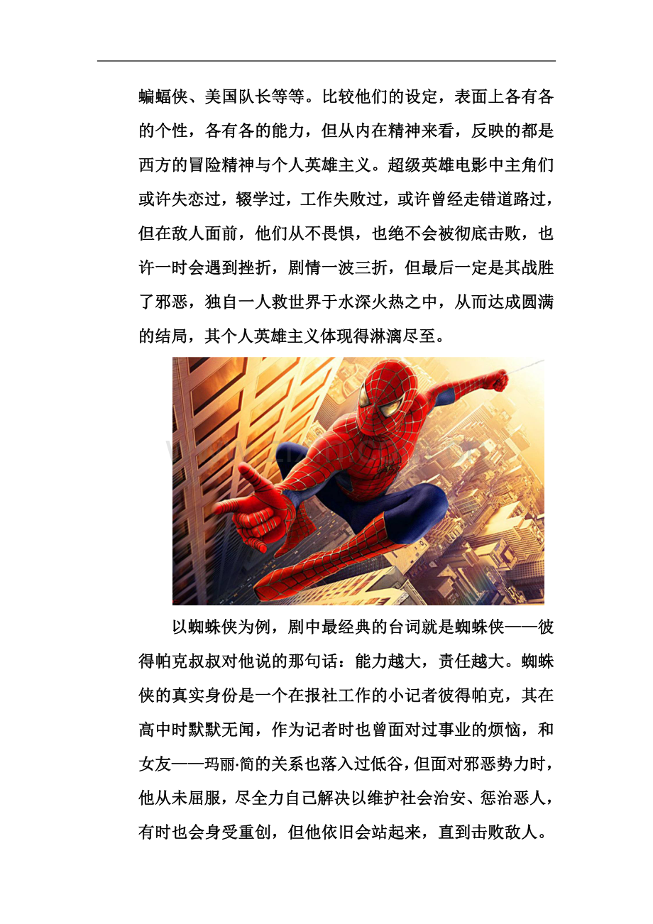 东西方文化差异比较——英雄观.docx_第3页