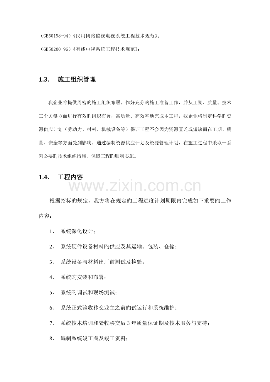 2023年全套音视频会议施工组织实施方案.docx_第2页