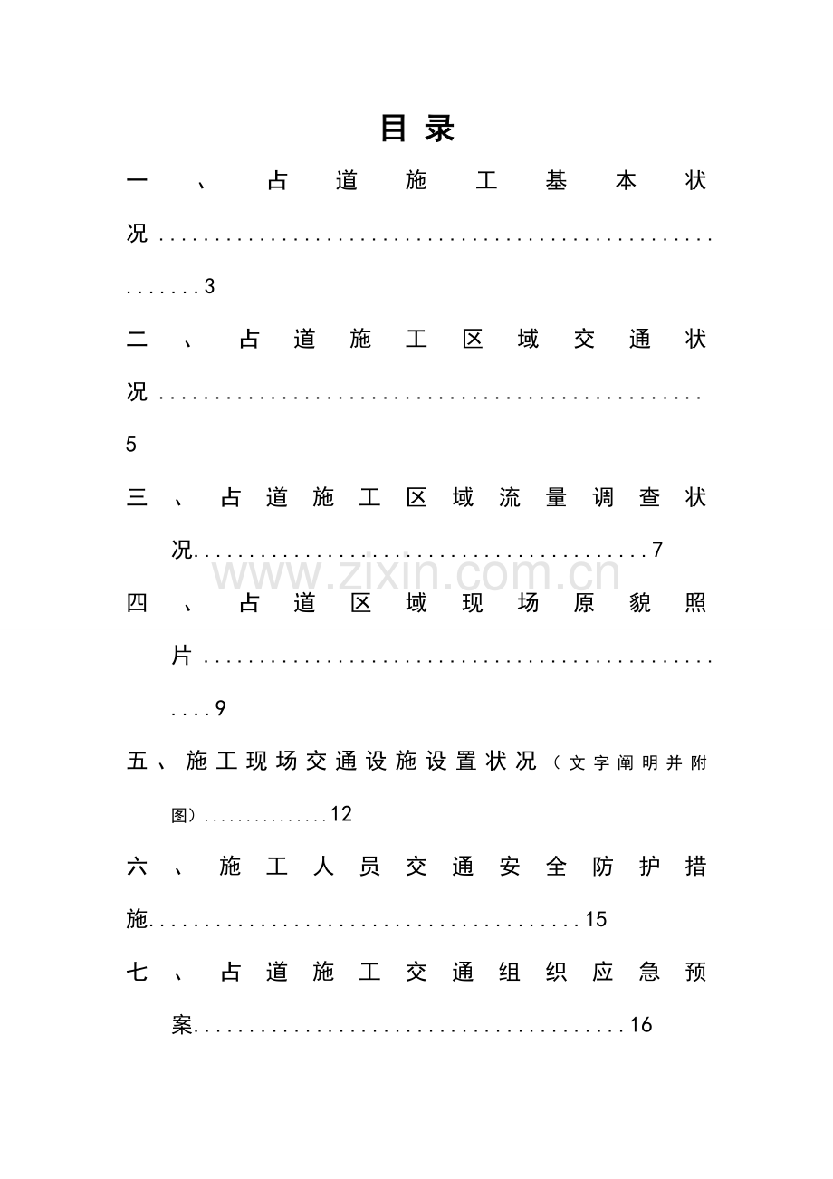 占道施工交通组织方案设计.doc_第2页