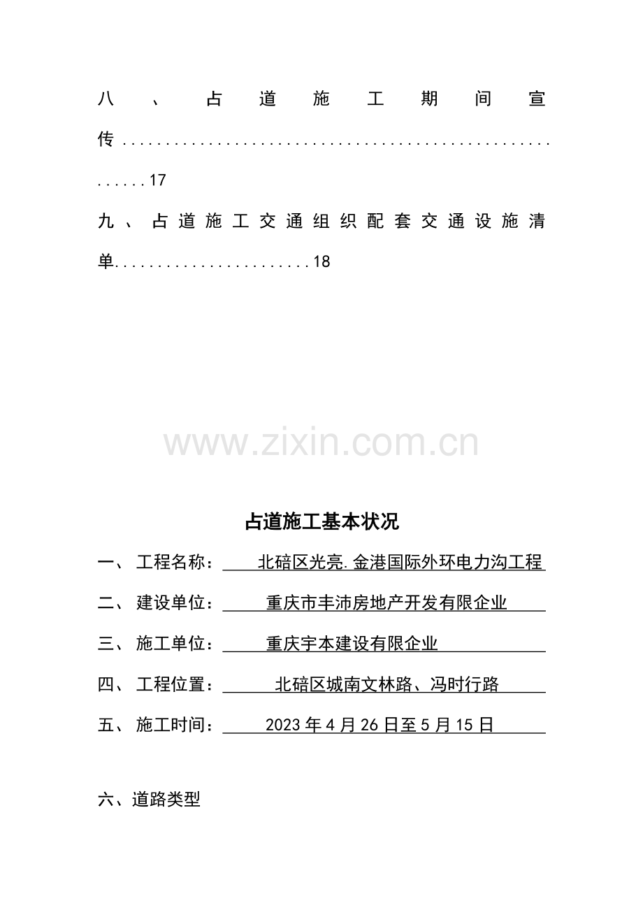 占道施工交通组织方案设计.doc_第3页