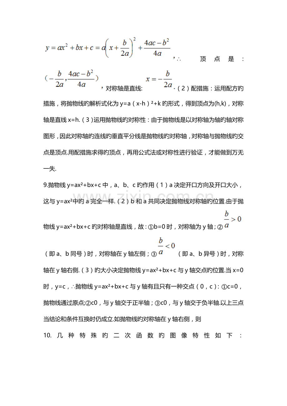 2023年九上数学知识点知识点总结考点梳理.doc_第2页