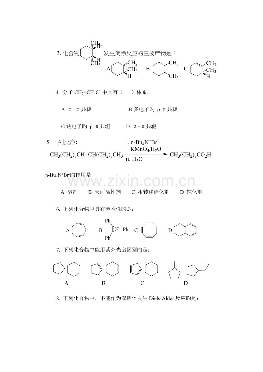 2023年陕西师范大学有机化学考研历年真题及标准答案.doc_第3页