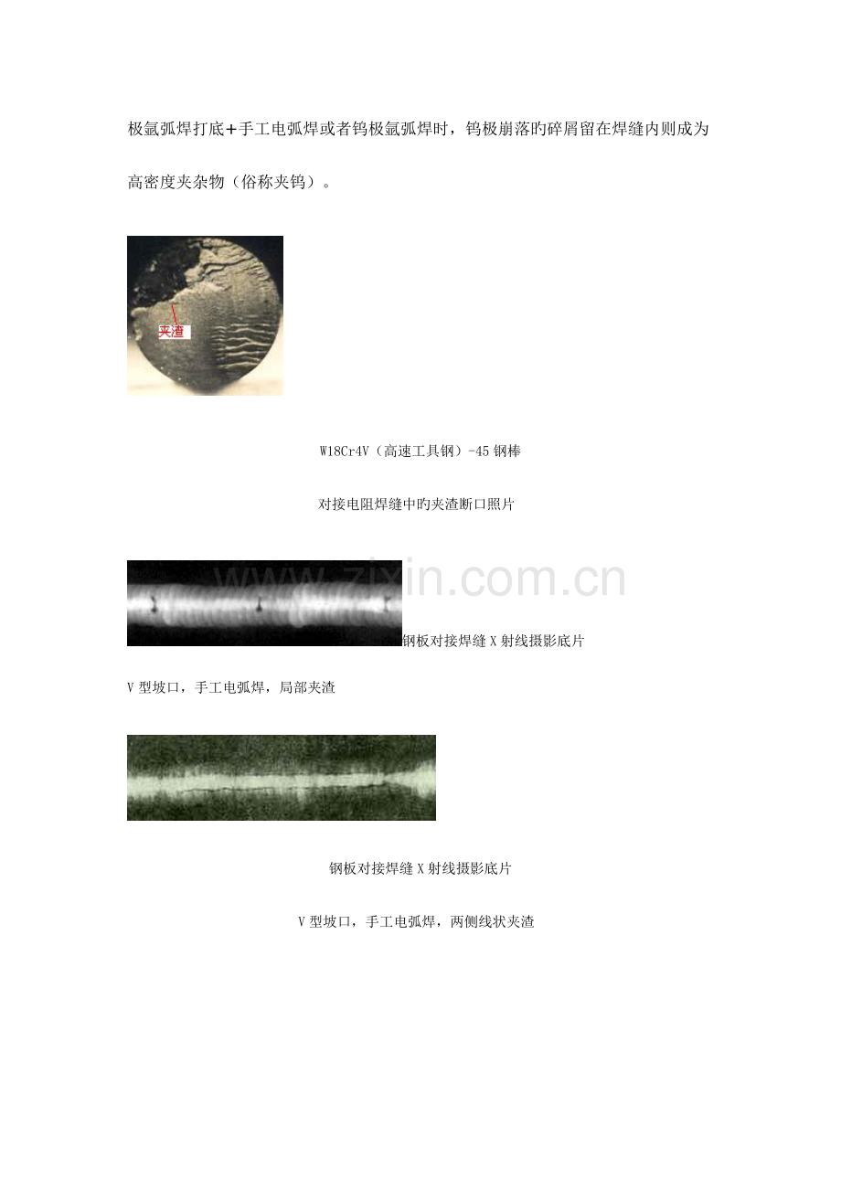 常见的焊接缺陷及缺陷图片.doc_第3页