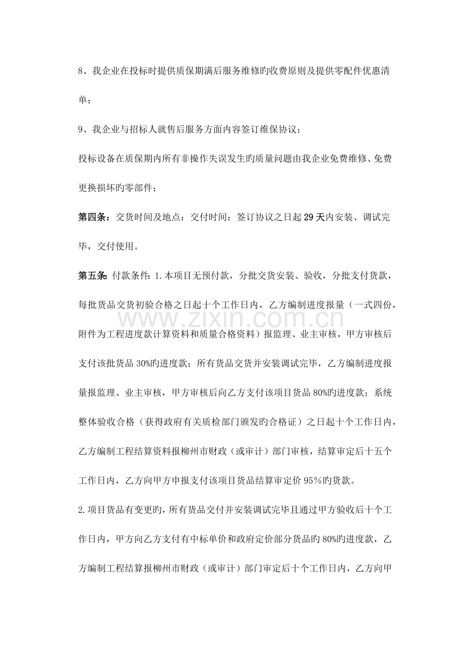 安防监控售后服务方案方针.doc_第2页