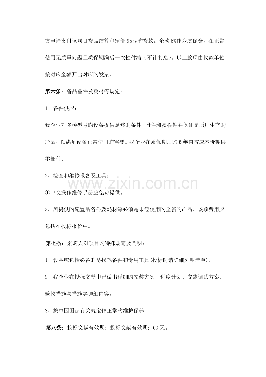 安防监控售后服务方案方针.doc_第3页