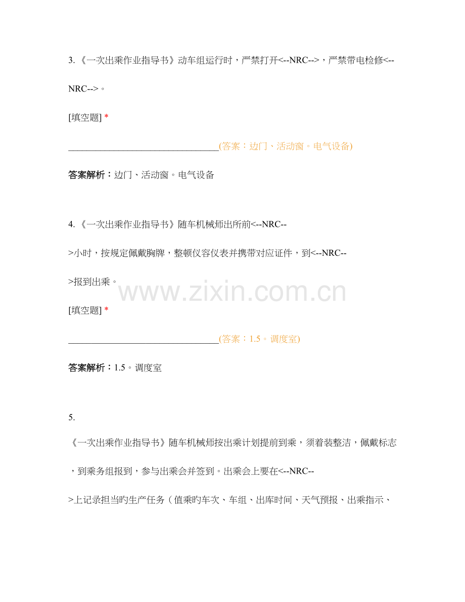 2023年机械师专业知识测试题库.docx_第2页