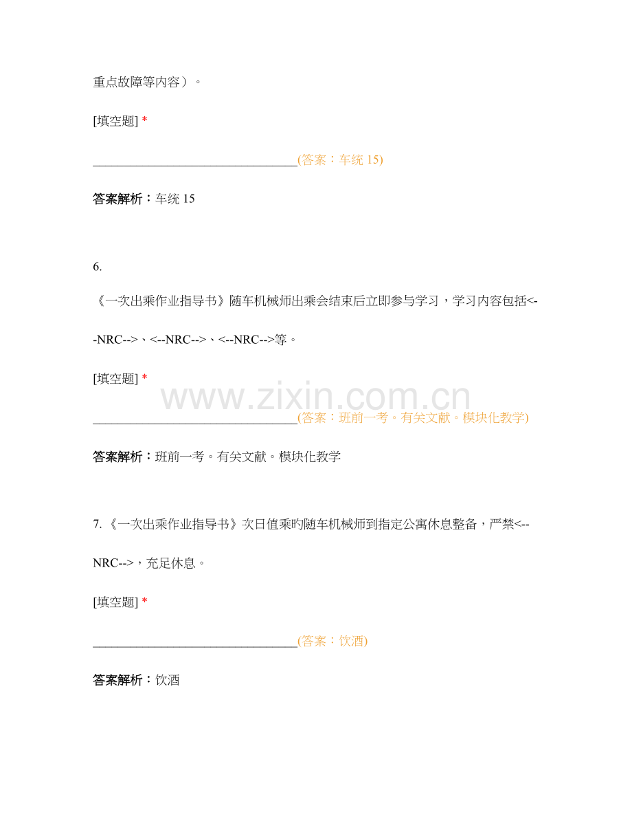 2023年机械师专业知识测试题库.docx_第3页