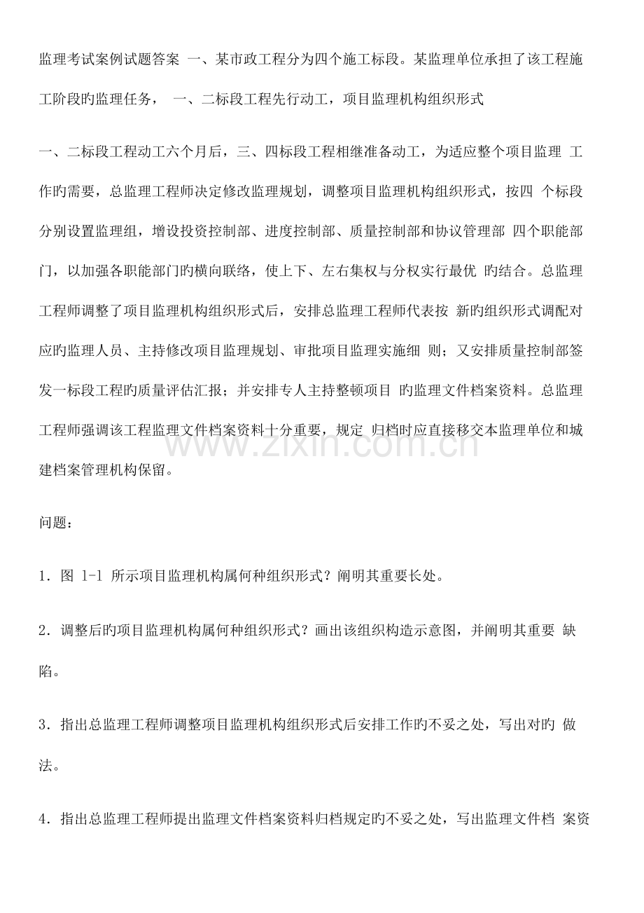 2023年监理考试案例模拟试题答案.docx_第1页