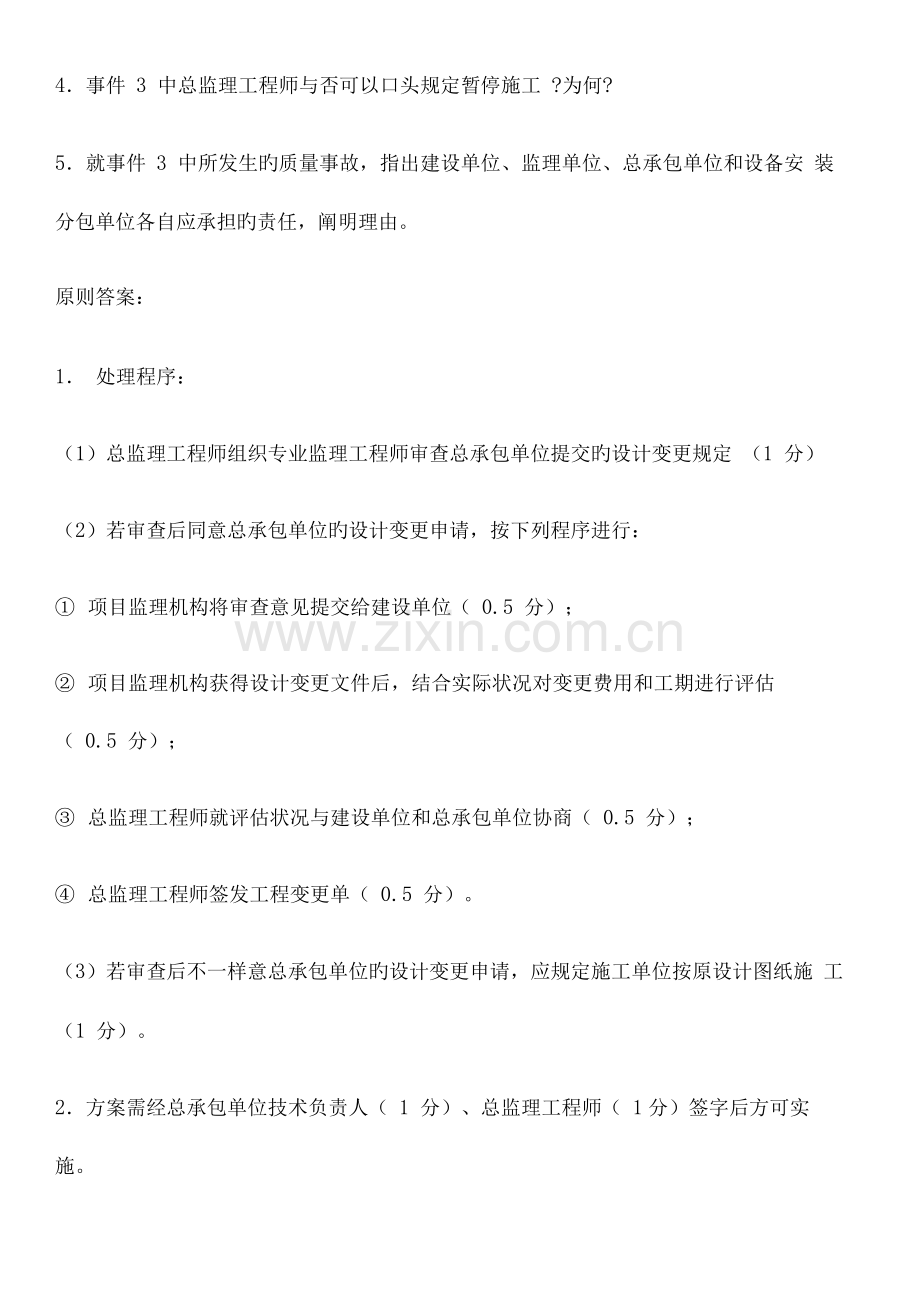 2023年监理考试案例模拟试题答案.docx_第3页