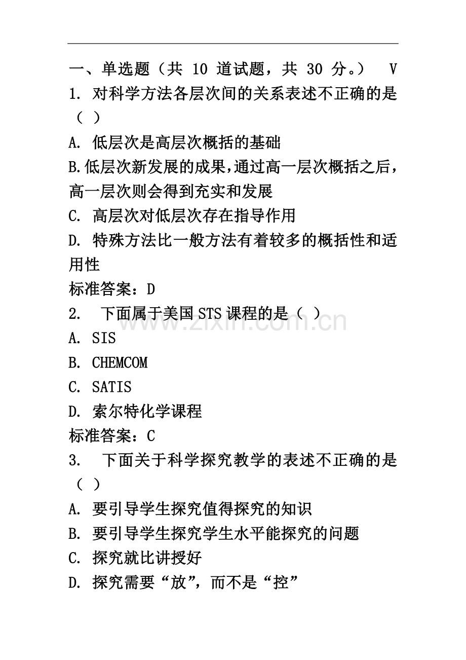 东师化学教学论17春在线作业3-免费答案.doc_第2页