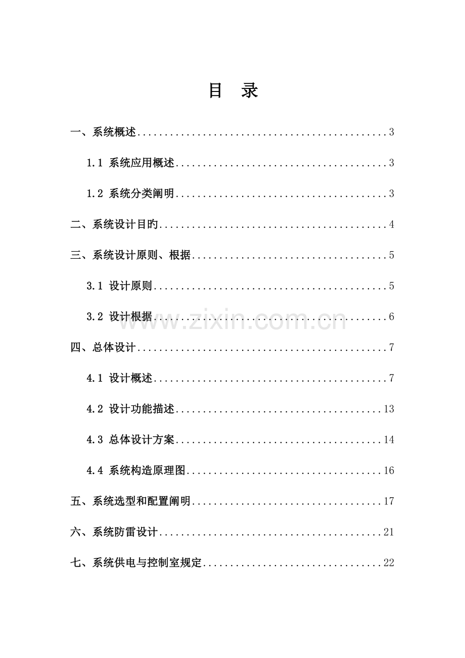 学校监控解决方案.doc_第2页