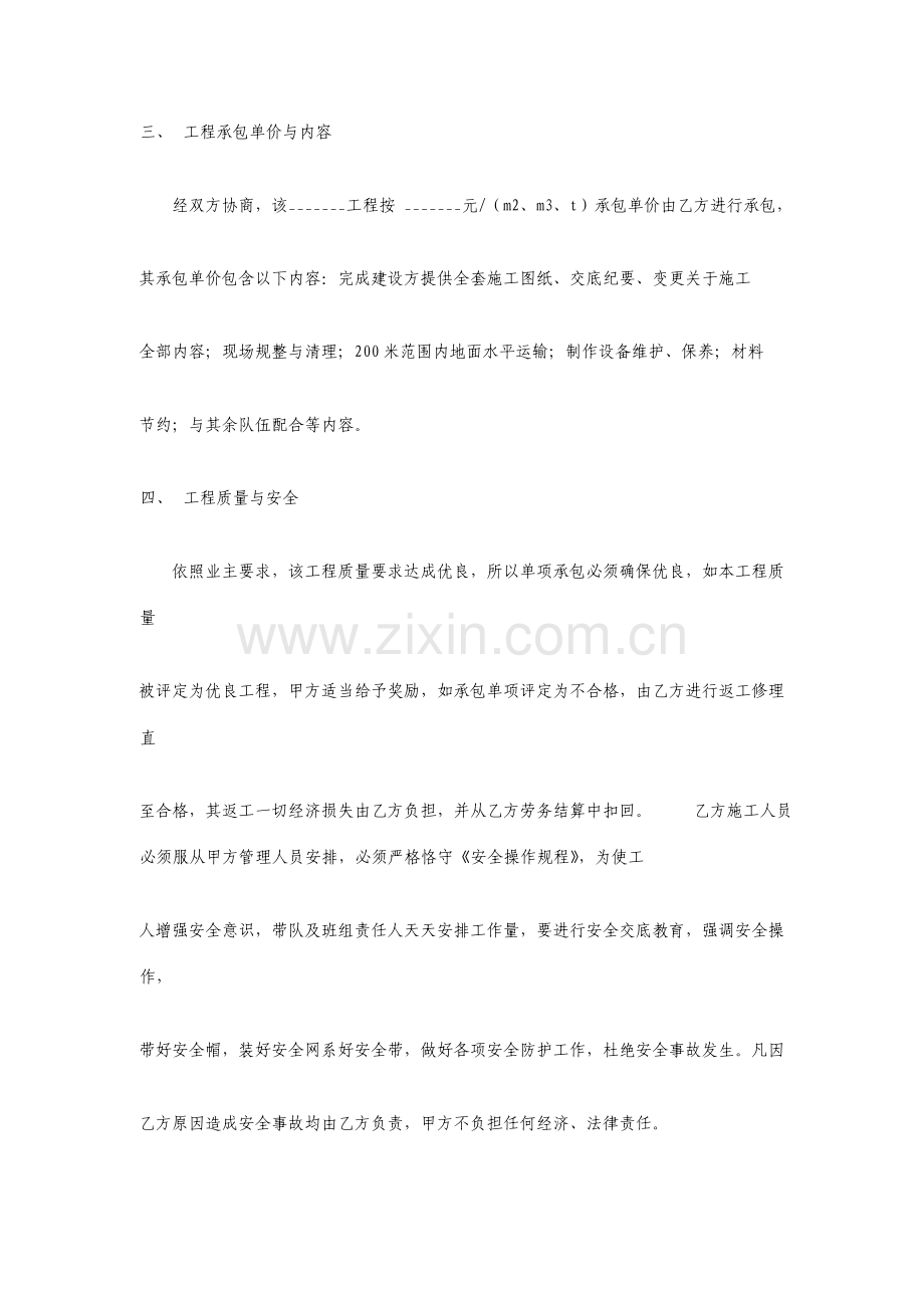 施工劳务承包合同标准版.doc_第2页